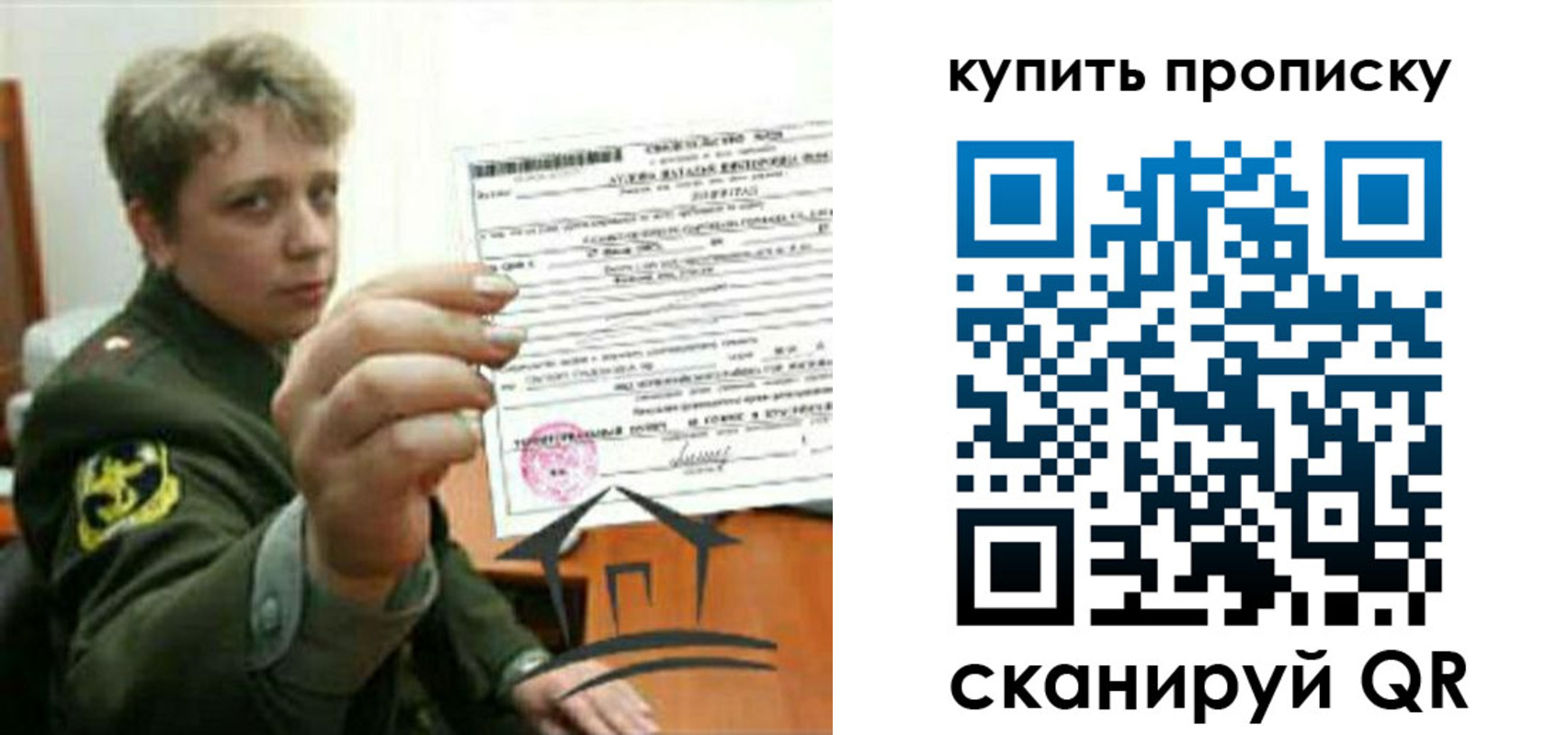 временная регистрация в Свирске