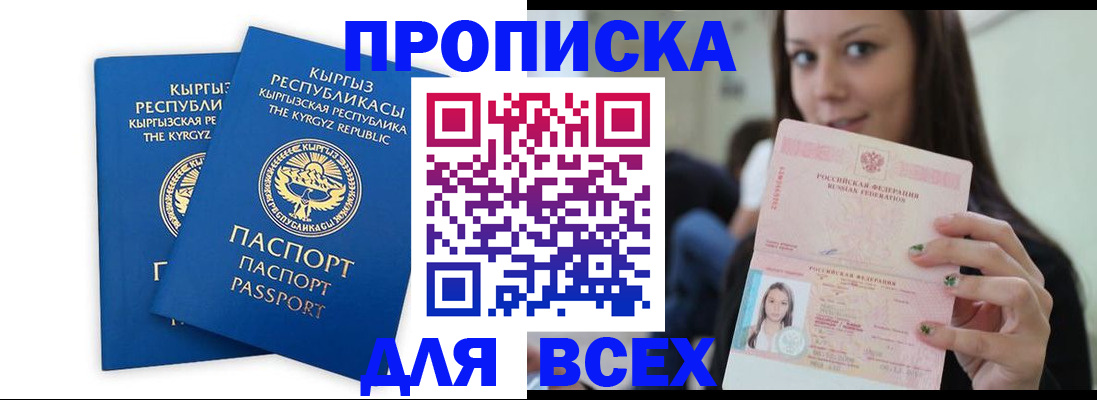 временная регистрация для всех в Свирске