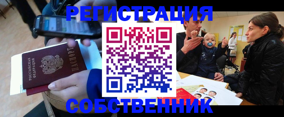 прописка паспорт в Свирске