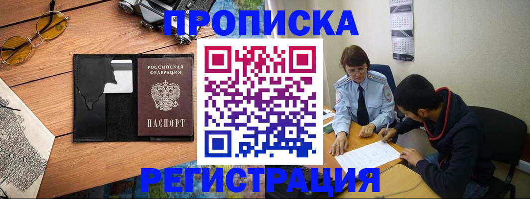 временная регистрация в Свирске