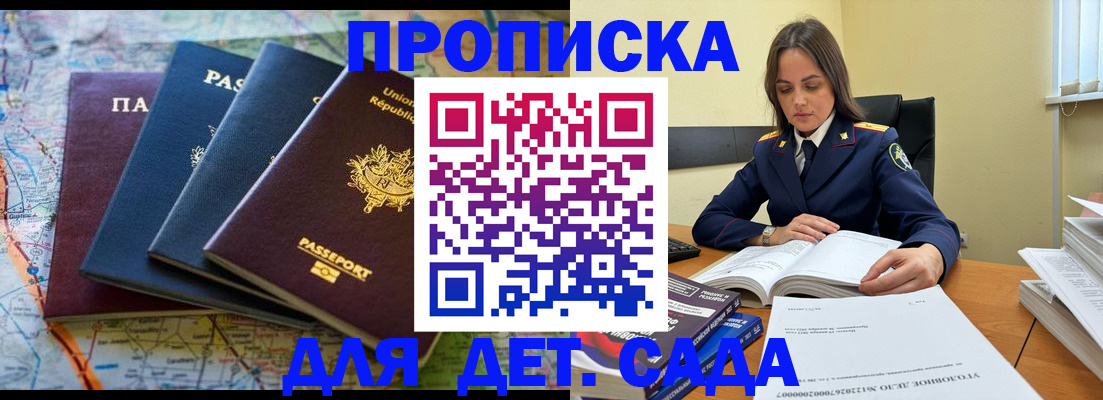 прописка для работы в Свирске